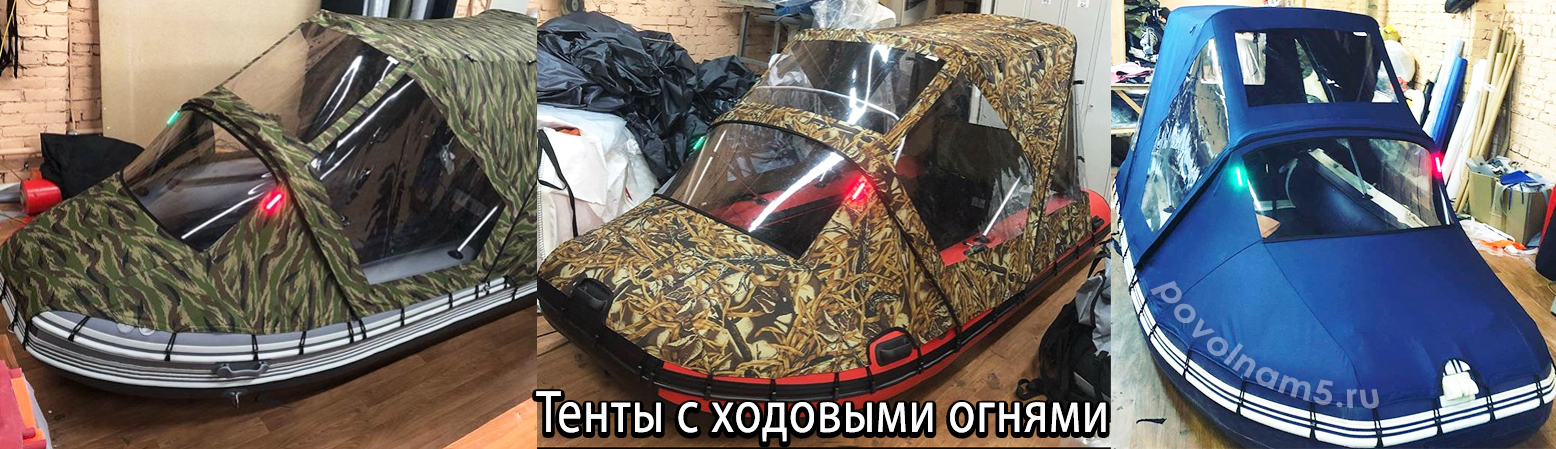 Тент ходовой комбинированный на лодку длиной 330-360 см