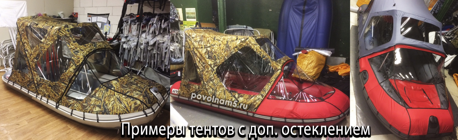 Тент ходовой комбинированный на лодку длиной 330-360 см
